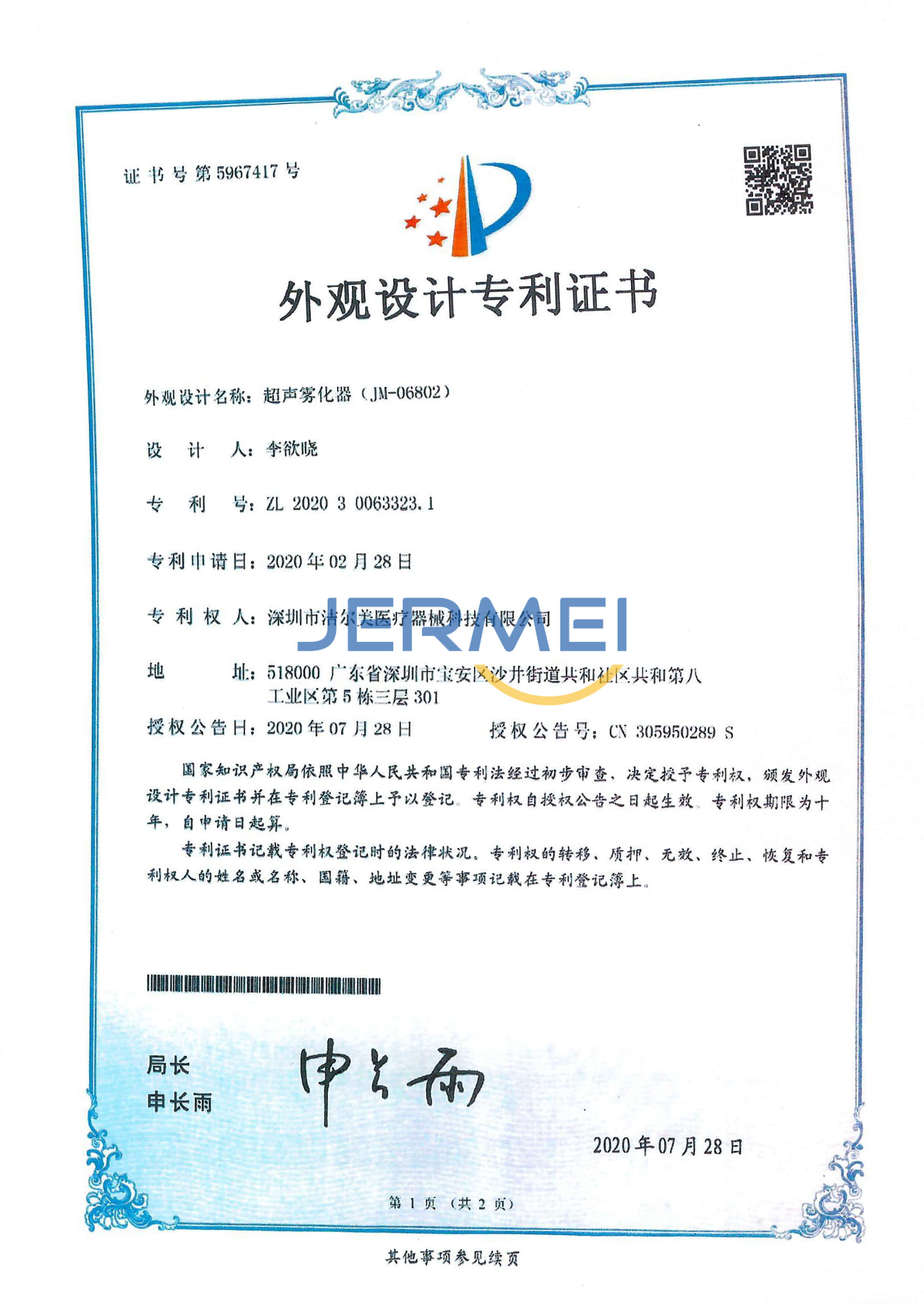 Atomizer certificate (2)